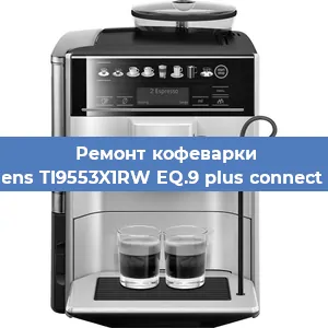 Замена дренажного клапана на кофемашине Siemens TI9553X1RW EQ.9 plus connect s500 в Санкт-Петербурге